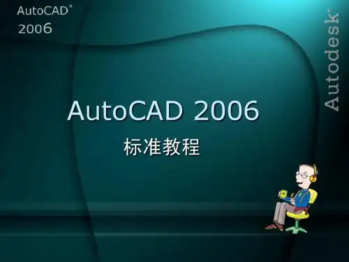 第5章平面图形的绘制