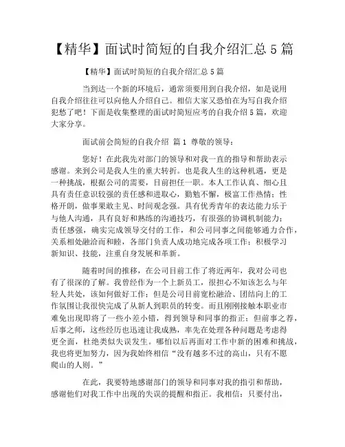 【精华】面试时简短的自我介绍汇总5篇