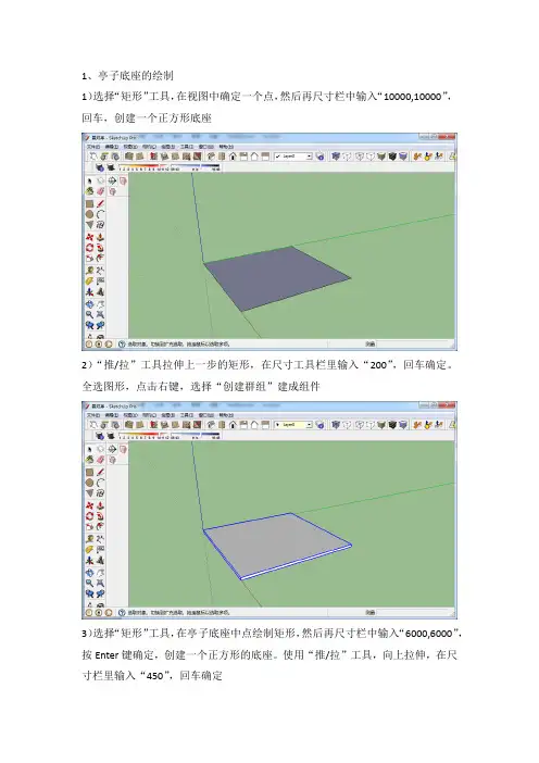 景观亭的制作
