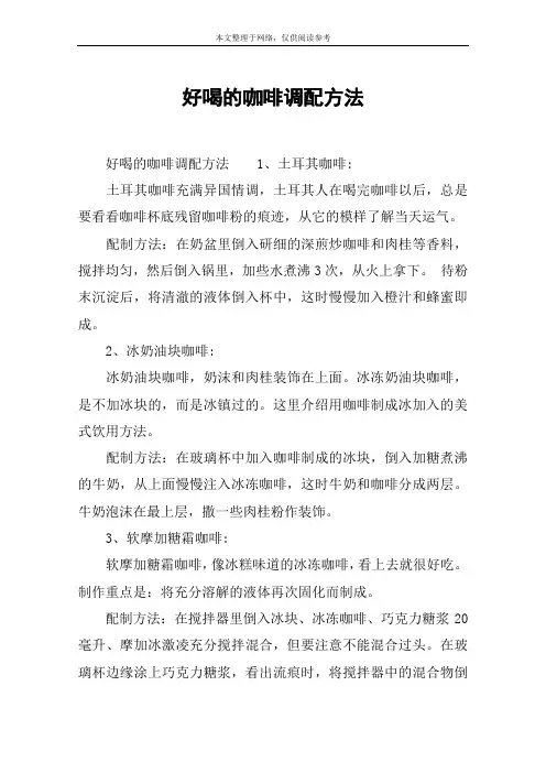 好喝的咖啡调配方法