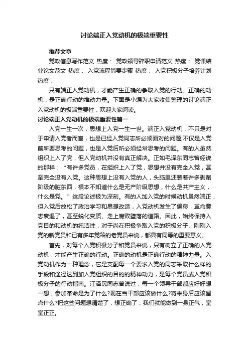 讨论端正入党动机的极端重要性