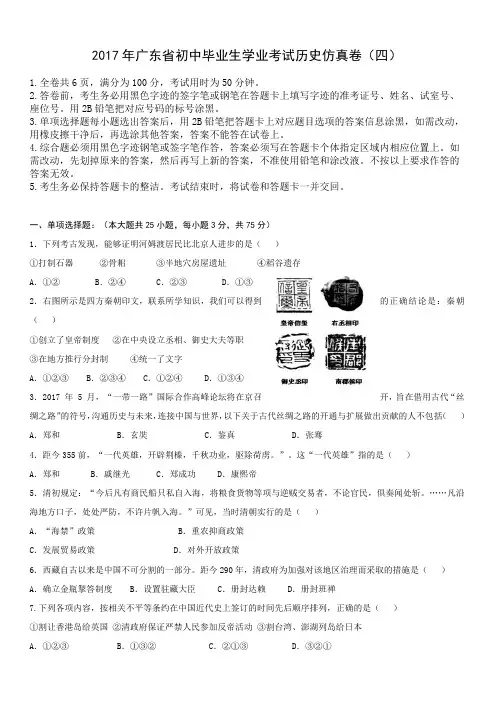 广东省2017年中考历史仿真卷 有答案(四)