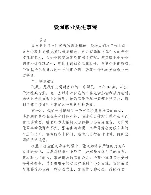 爱岗敬业先进事迹
