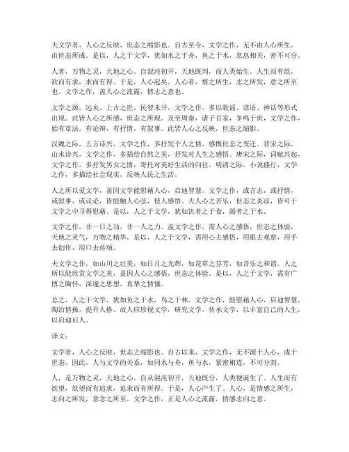 人之于文学文言文翻译
