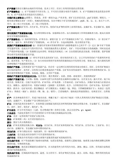 非煤矿床开采资料