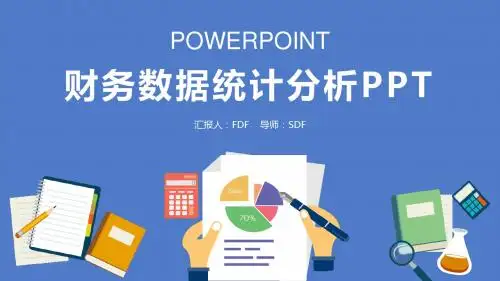 财务报表数据统计分析PPT