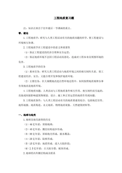 2018年工程地质复习题