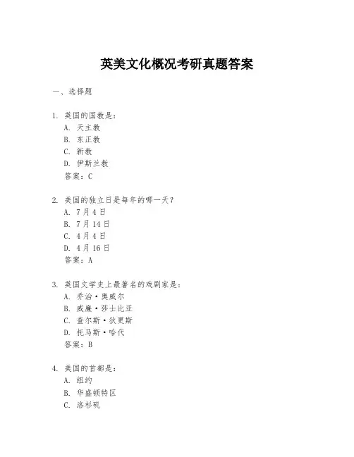 英美文化概况考研真题答案