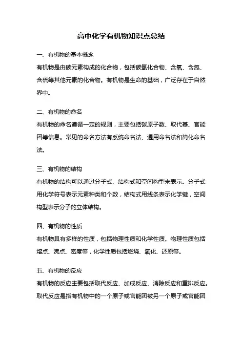 高中化学有机物知识点总结