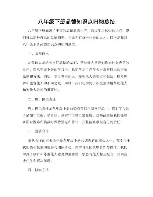 八年级下册品德知识点归纳总结