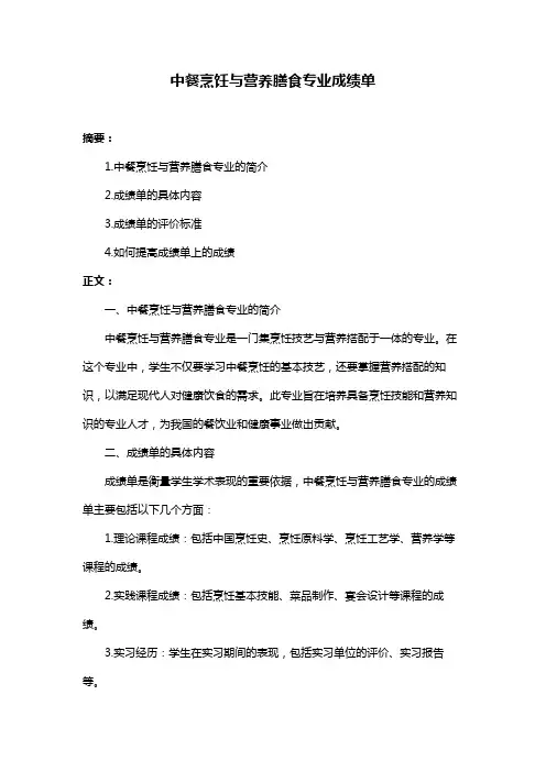 中餐烹饪与营养膳食专业成绩单