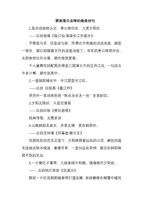 赞美落日余晖的唯美诗句