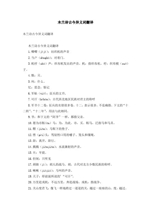 木兰诗古今异义词翻译