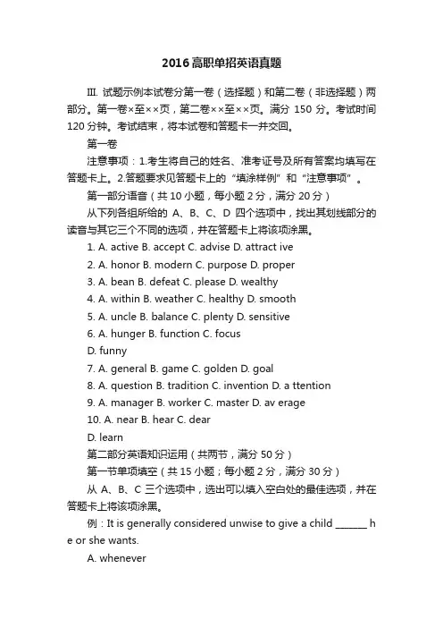 2016高职单招英语真题
