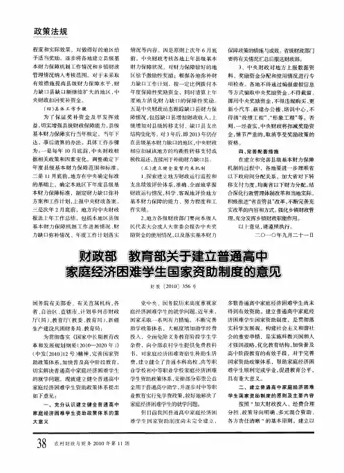 财政部  教育部关于建立普通高中家庭经济困难学生国家资助制度的意见