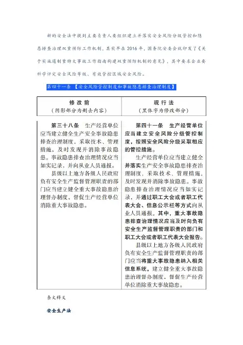 双重预防机制相关解读