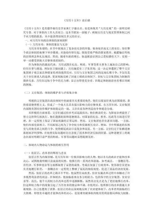 万历十五年读后感(2024年深刻读后感)
