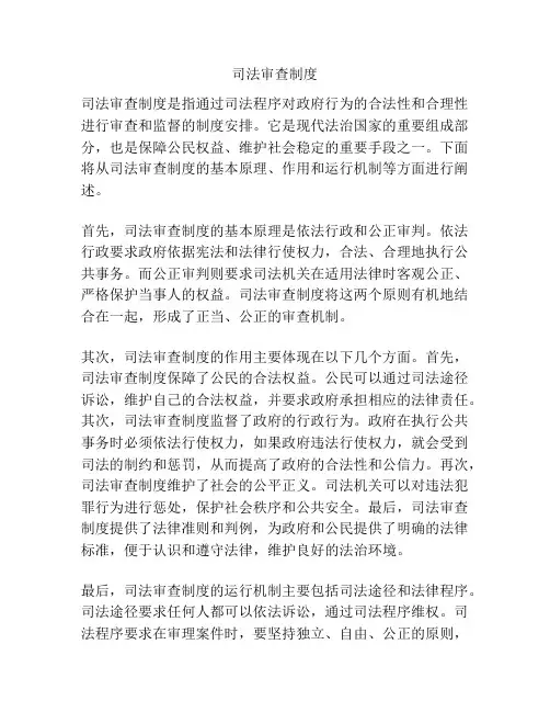 司法审查制度