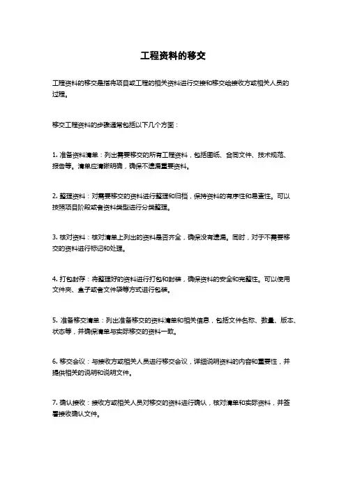 工程资料的移交