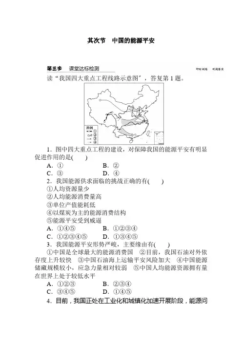 高中地理新人教版选择性必修32.2中国的能源安全作业
