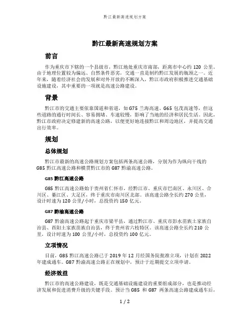 黔江最新高速规划方案