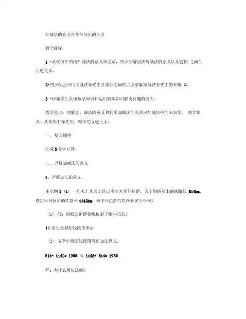四则运算加减法的意义和各部分间的关系解读