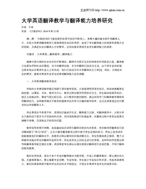 大学英语翻译教学与翻译能力培养研究