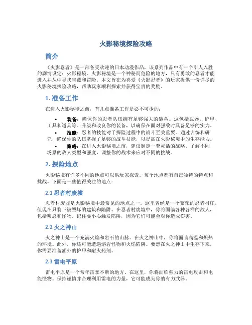 火影秘境探险攻略