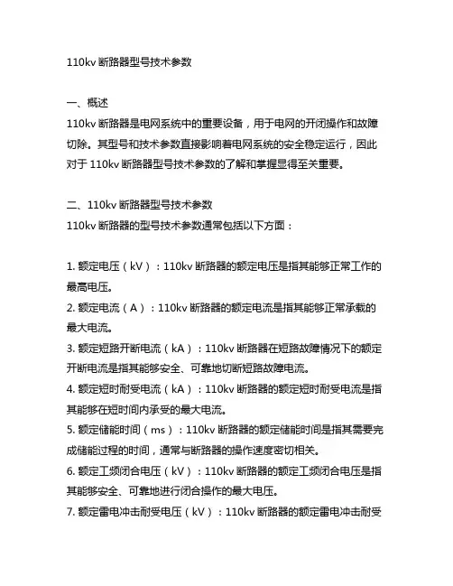 110kv断路器型号技术参数