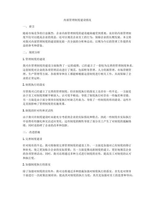 内部管理制度建设情况