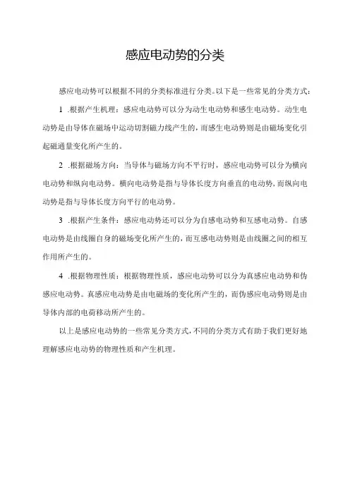 感应电动势的分类