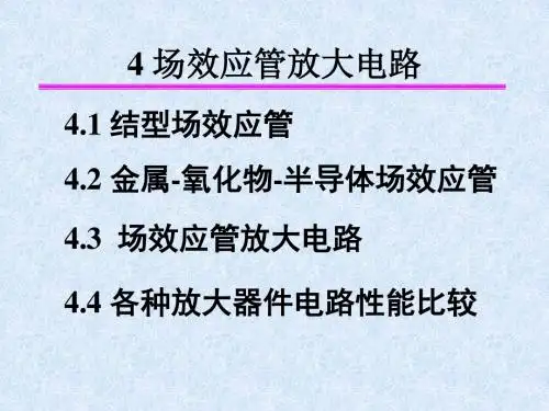 结型场效应管