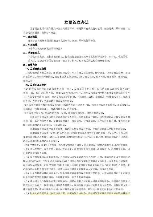 集团发票管理办法 (1)