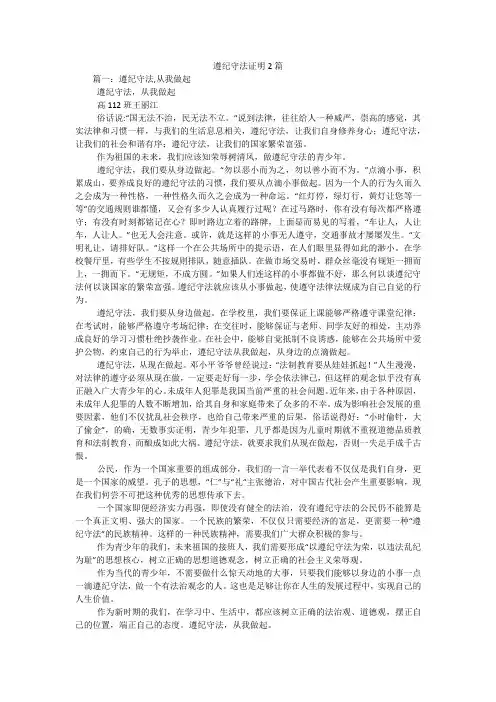 遵纪守法证明2篇