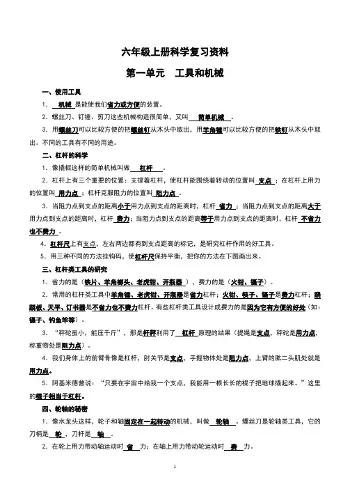 新教科版小学六年级上册-科学-各单元重点知识整理笔记