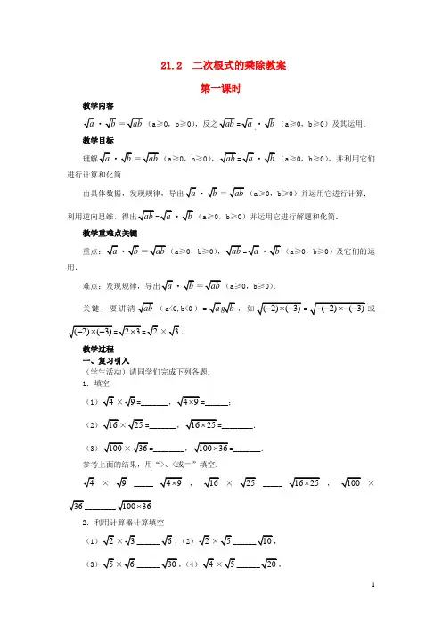 九年级数学上册 21.2《二次根式的乘除》(第1课时)教案 新人教版