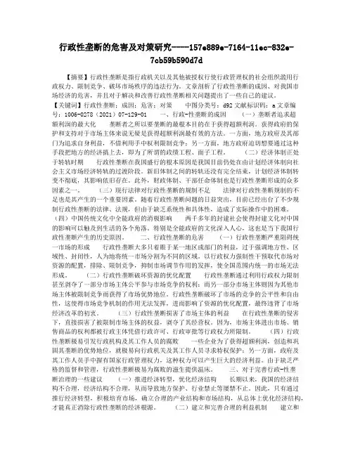 行政性垄断的危害及对策研究