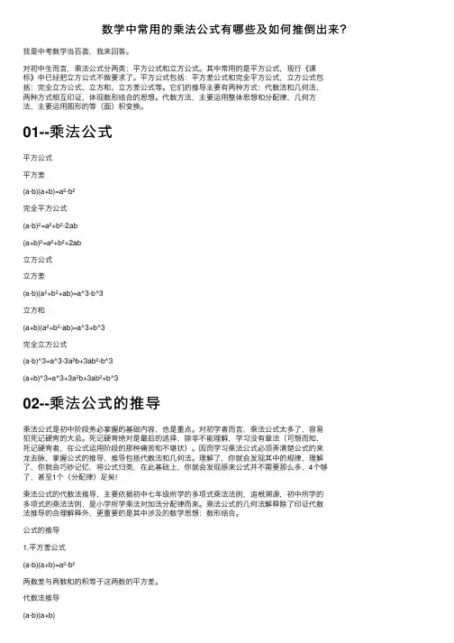 数学中常用的乘法公式有哪些及如何推倒出来？