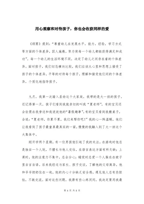 用心观察和对待孩子,你也会收获同样的爱