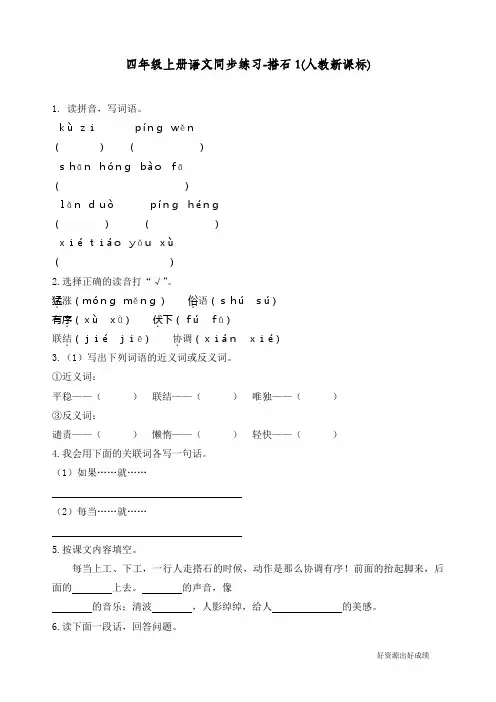 最新部编人教版四年级语文上册同步练习《搭石》练习和答案
