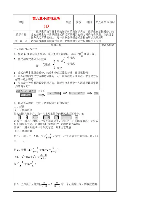 八年级数学下册 第八章小结与思考(1)学案 苏科版