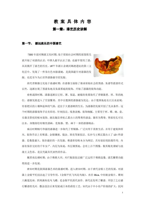 《漆艺》学习指南