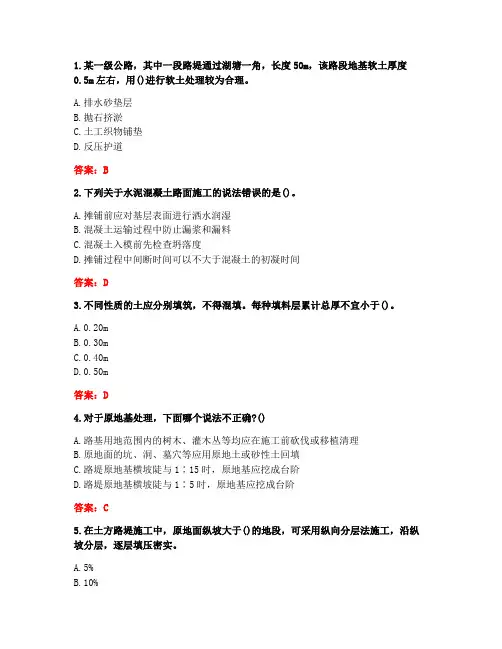 大连理工大学《路基路面工程》20秋在线作业3答案