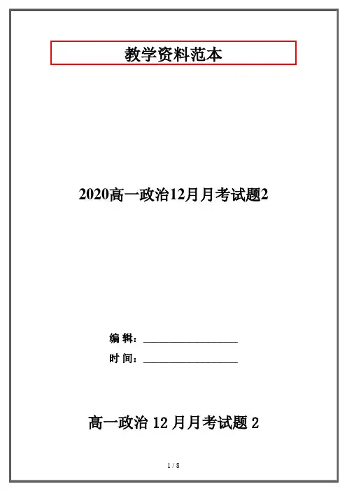 2020高一政治12月月考试题2