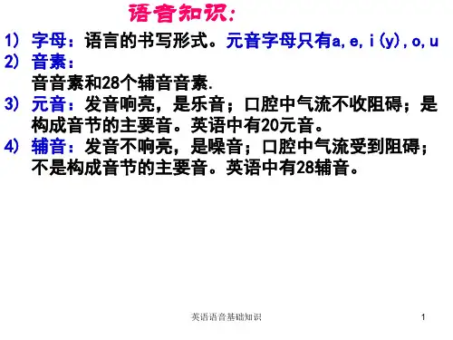 英语语音基础知识课件