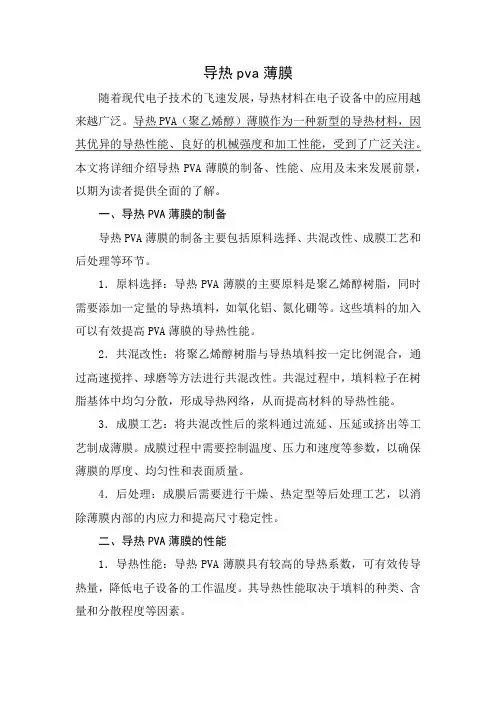 导热pva薄膜