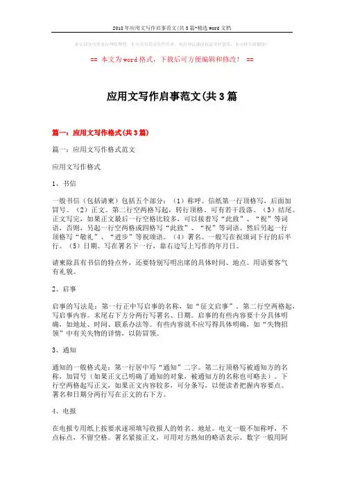 2018年应用文写作启事范文(共3篇-精选word文档 (23页)