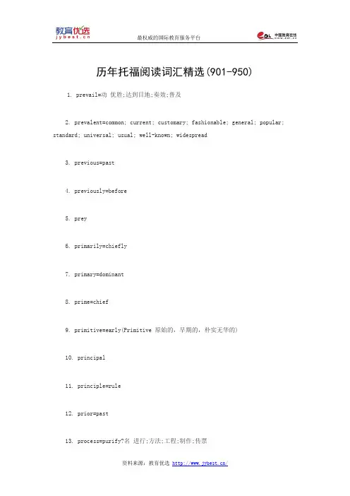 历年托福阅读词汇精选(901-950)