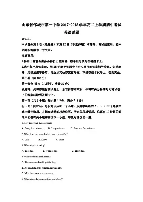 山东省邹城市第一中学2017-2018学年高二上学期期中考试英语试题 含解析 精品