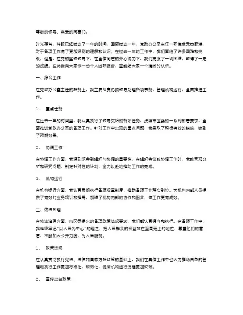 街道党政办公室主任个人述职报告